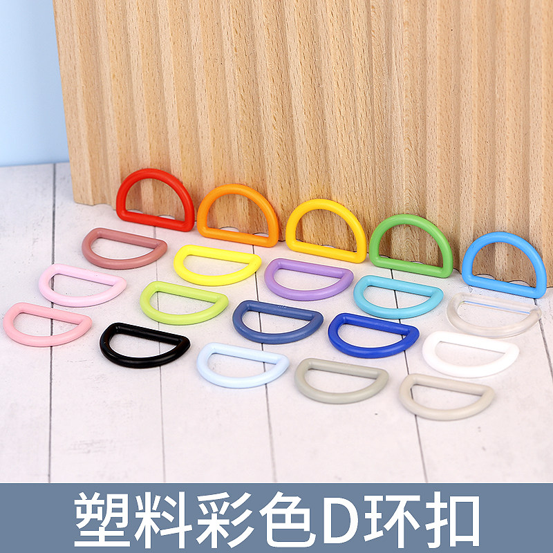 塑料彩色d型扣箱包配件马蹄水壶扣环安全扣男女d字扣水瓶扣挂绳扣,居家布艺,纽扣,淘宝优惠券,粉丝福利购,淘宝优惠卷