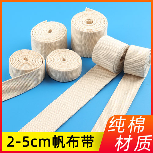 加厚平纹帆布织书包背包带子带