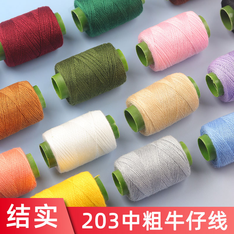 牛仔裤用缝纫线家用缝被子针线