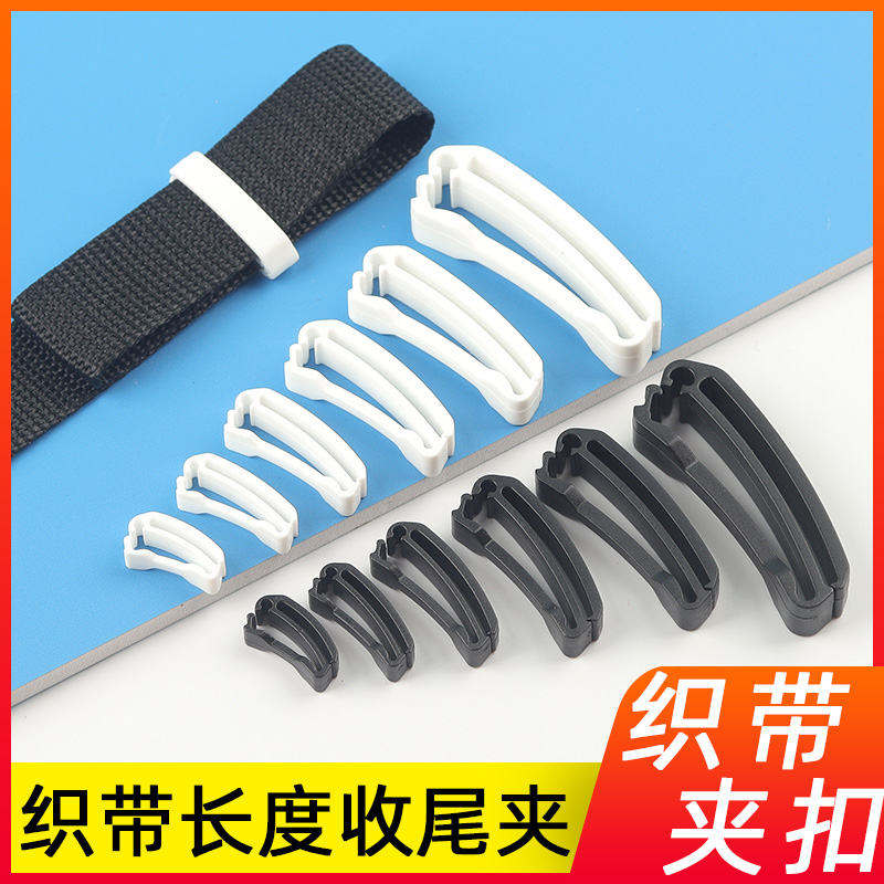 织带收尾夹双肩包背带固定卡子