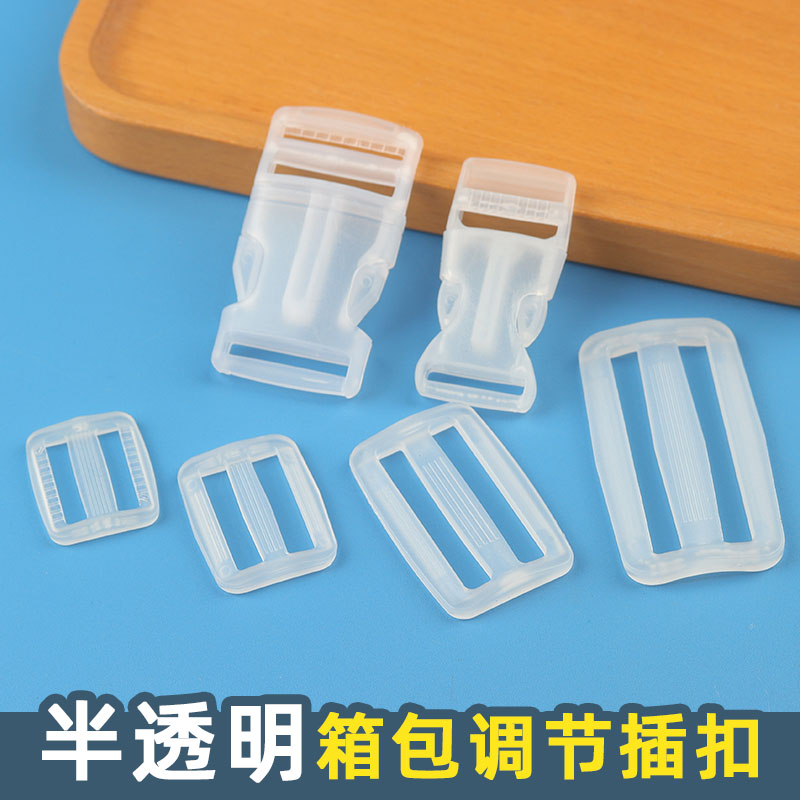 半透明子母扣加厚塑料调节扣