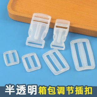 半透明子母扣插扣加厚塑料调节扣尼龙卡扣书包箱包扣环登山包配件