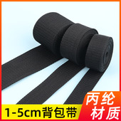背包带辅料加厚背带条书包带帆布带绳子扁带织带带子编织绳捆绑带