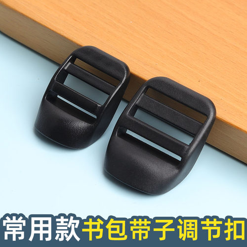 加厚目字扣书包扣塑料四档扣登山包调节扣双肩包书包带固定器卡扣