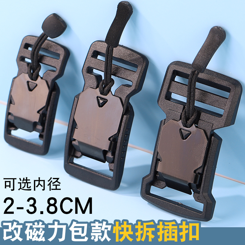 双头开口免缝塑料磁铁插扣磁吸背包卡扣改包磁力书包扣雨鞋机能扣