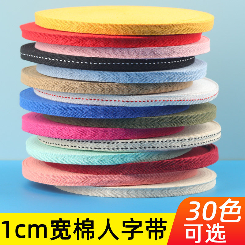 1CM彩色包边布带布条纯棉人字带绑带滚边布条服装捆扎带编织捆绑,居家布艺,丝带/绸带/布带,淘宝优惠券,粉丝福利购,淘宝优惠卷