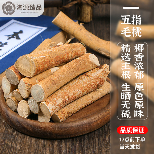 无硫五指毛桃干货野生中药材祛湿
