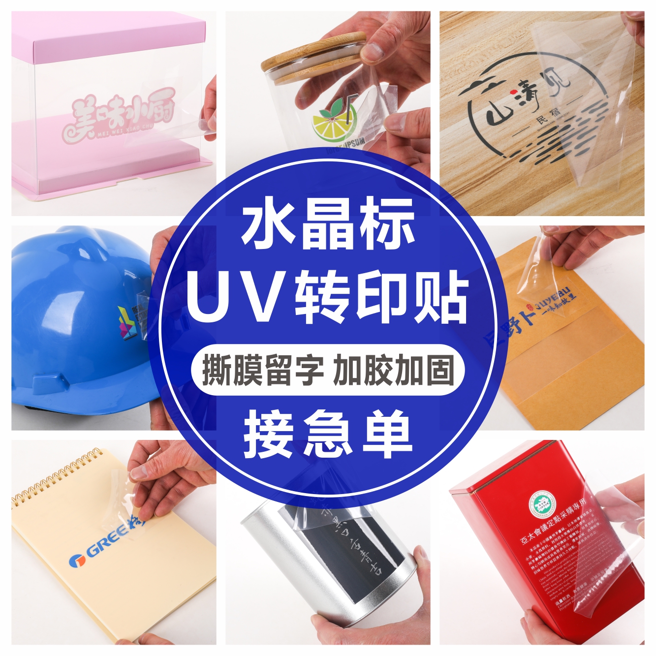 UV转印贴定制水晶标贴金属贴订制烫金LOGO撕膜留字贴纸标签定做