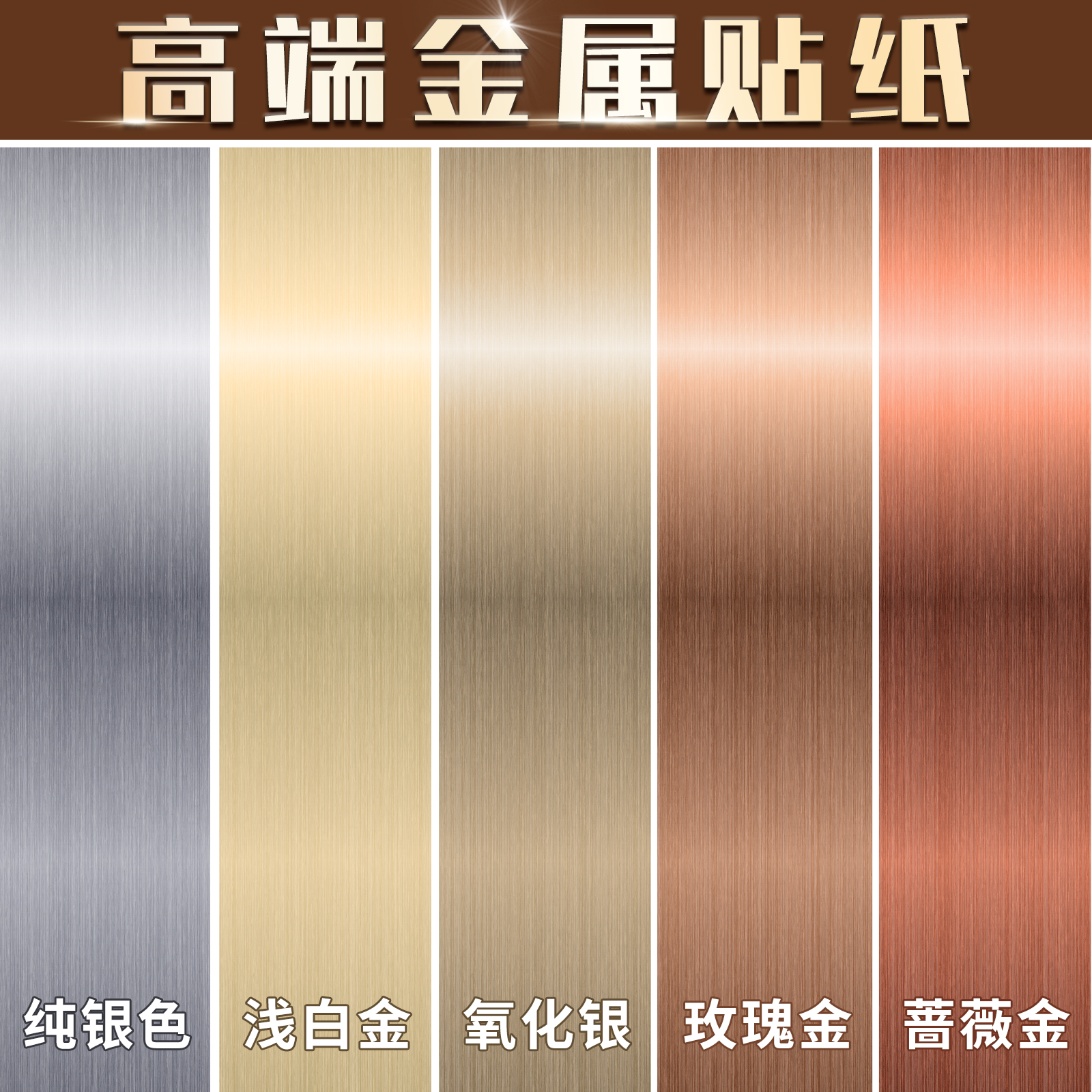 不锈钢金属拉丝贴纸自粘镜面银色