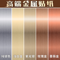 不銹鋼金屬拉絲貼紙自粘鏡面銀色