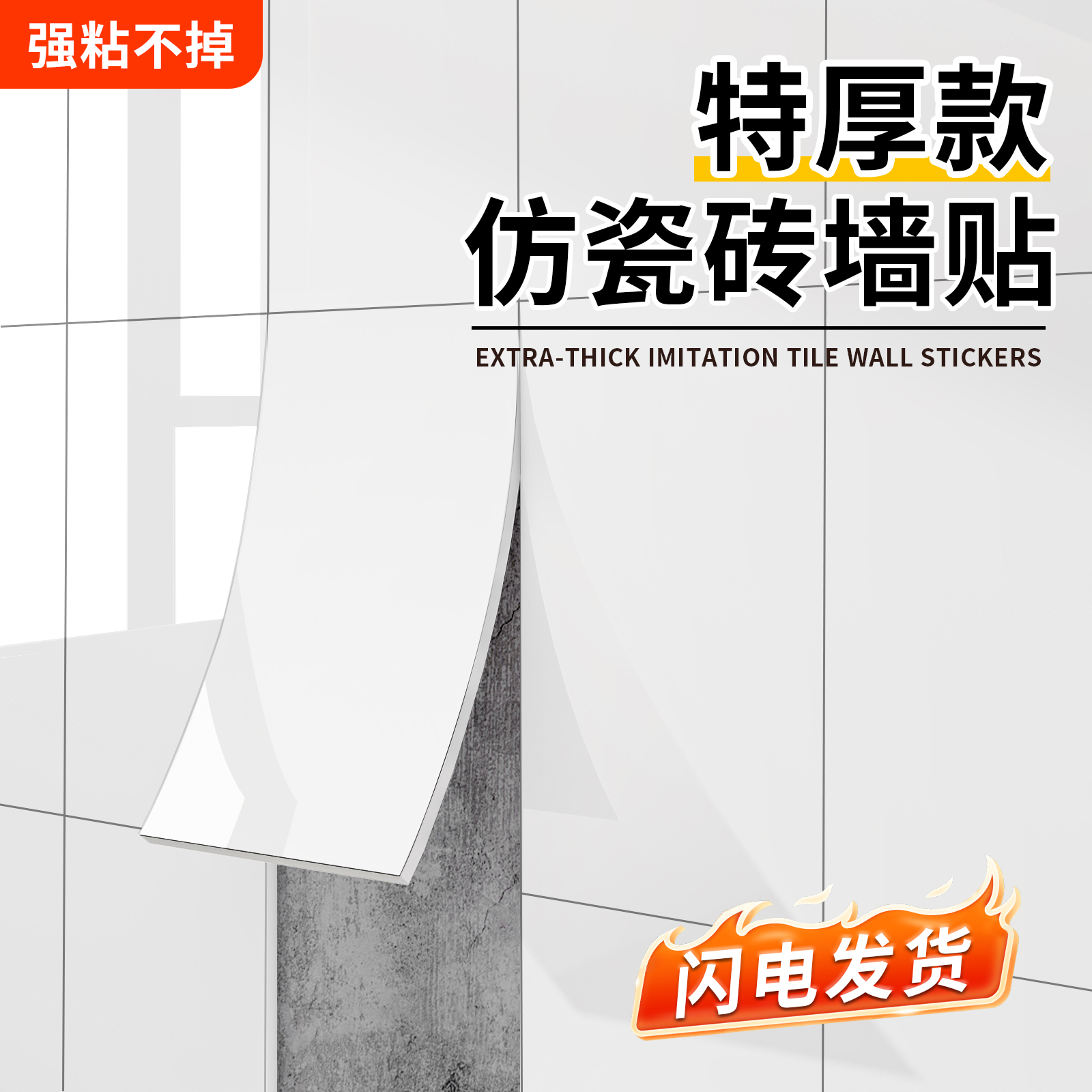 仿瓷砖墙贴自粘防水防潮