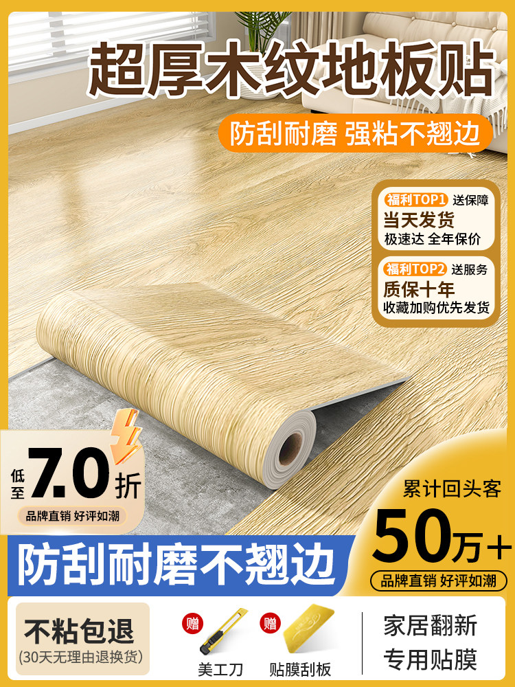 木纹地板贴纸自粘加厚耐磨防水防滑翻新遮丑地垫家用彷木地板地贴