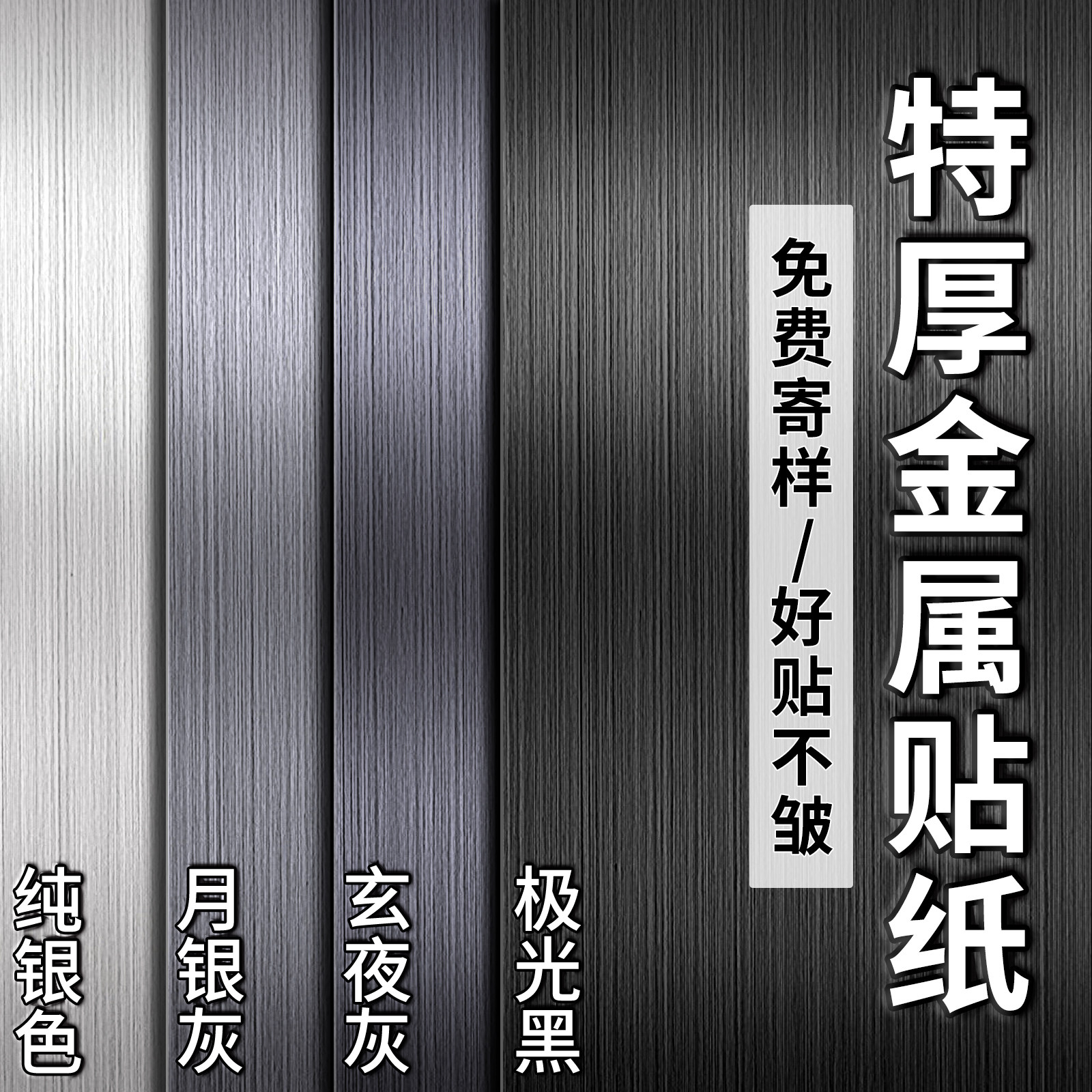 特厚金属膜电梯门贴纸不锈钢拉丝银轿厢贴膜冰箱翻新改色遮丑装饰