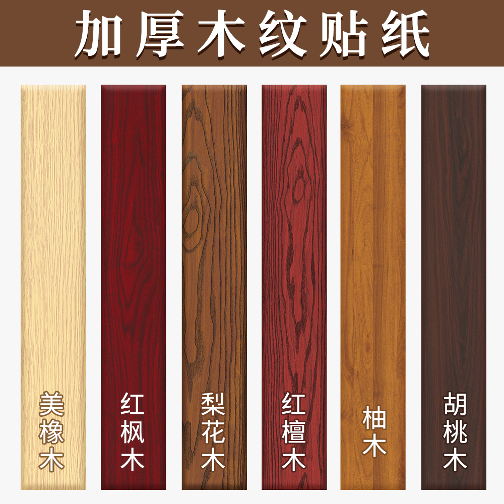 木纹踢脚线自粘门框包边贴