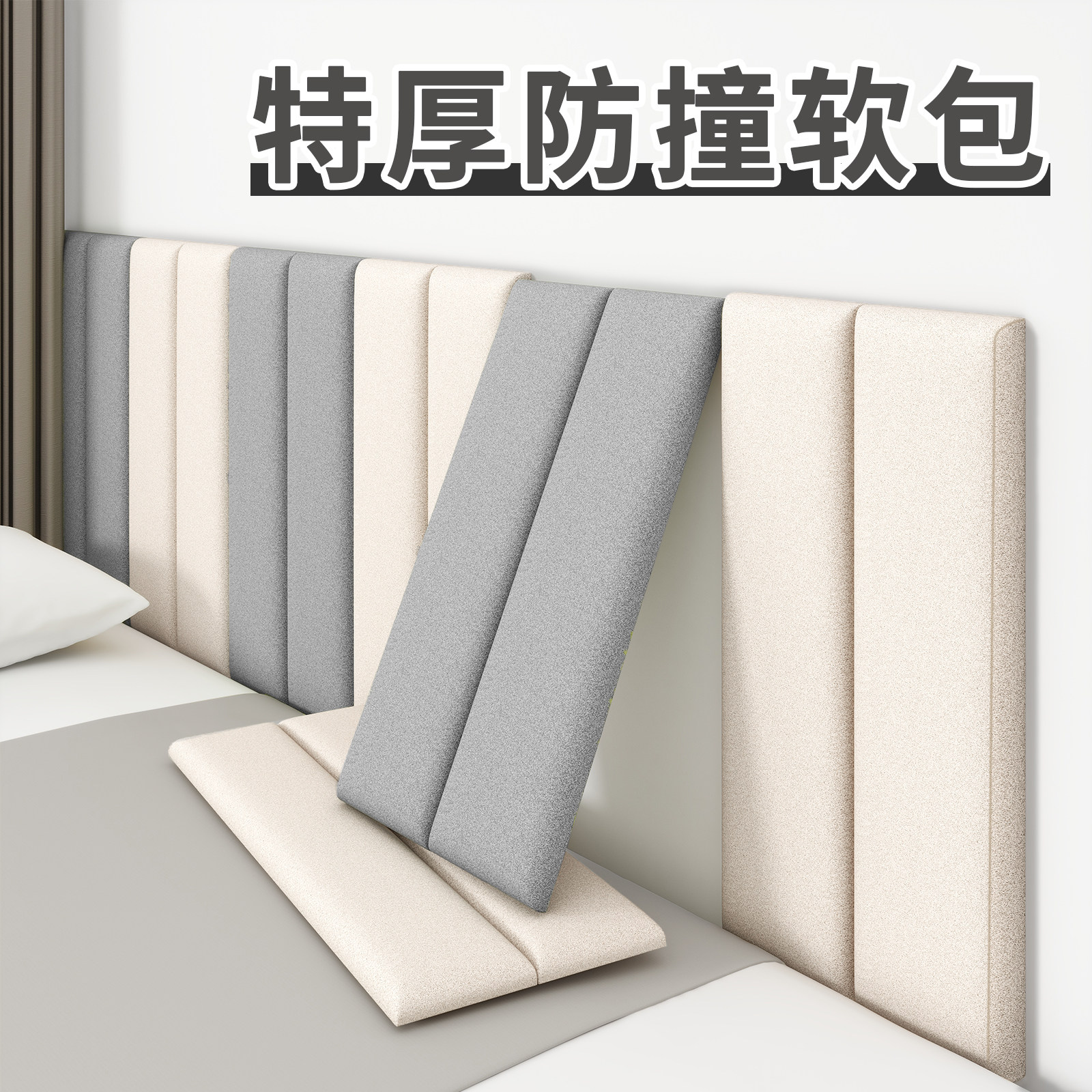 榻榻米软包墙围儿童防撞墙贴软垫床头床围隔凉墙壁贴纸床边墙围贴