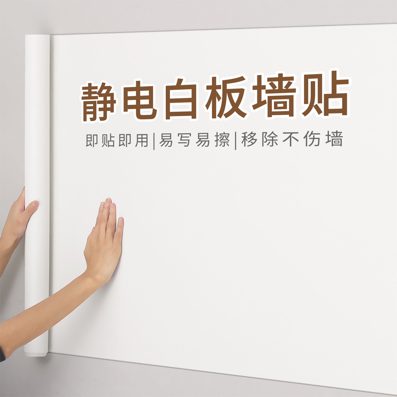 白板墙贴可移除家用教学