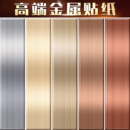 不锈钢金属拉丝贴纸自粘镜面银色贴片电梯门冰箱家具翻新改色贴膜