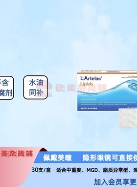 27年5月Artelac Lipids水油同补30支盒装干眼润眼卡波姆水油凝胶