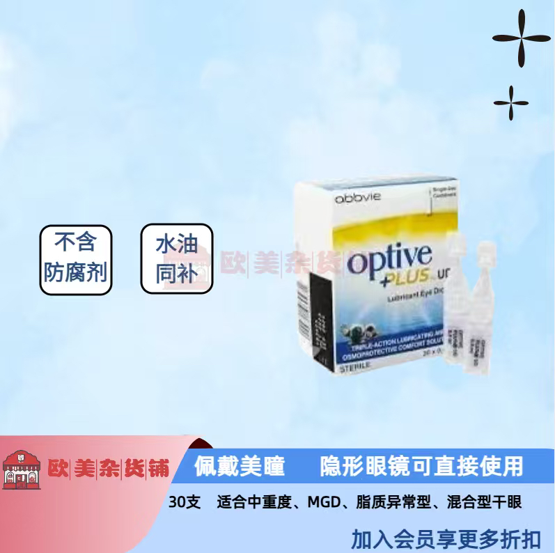 美国Optive Plus+ UD干眼水油同补6合一滋润保湿