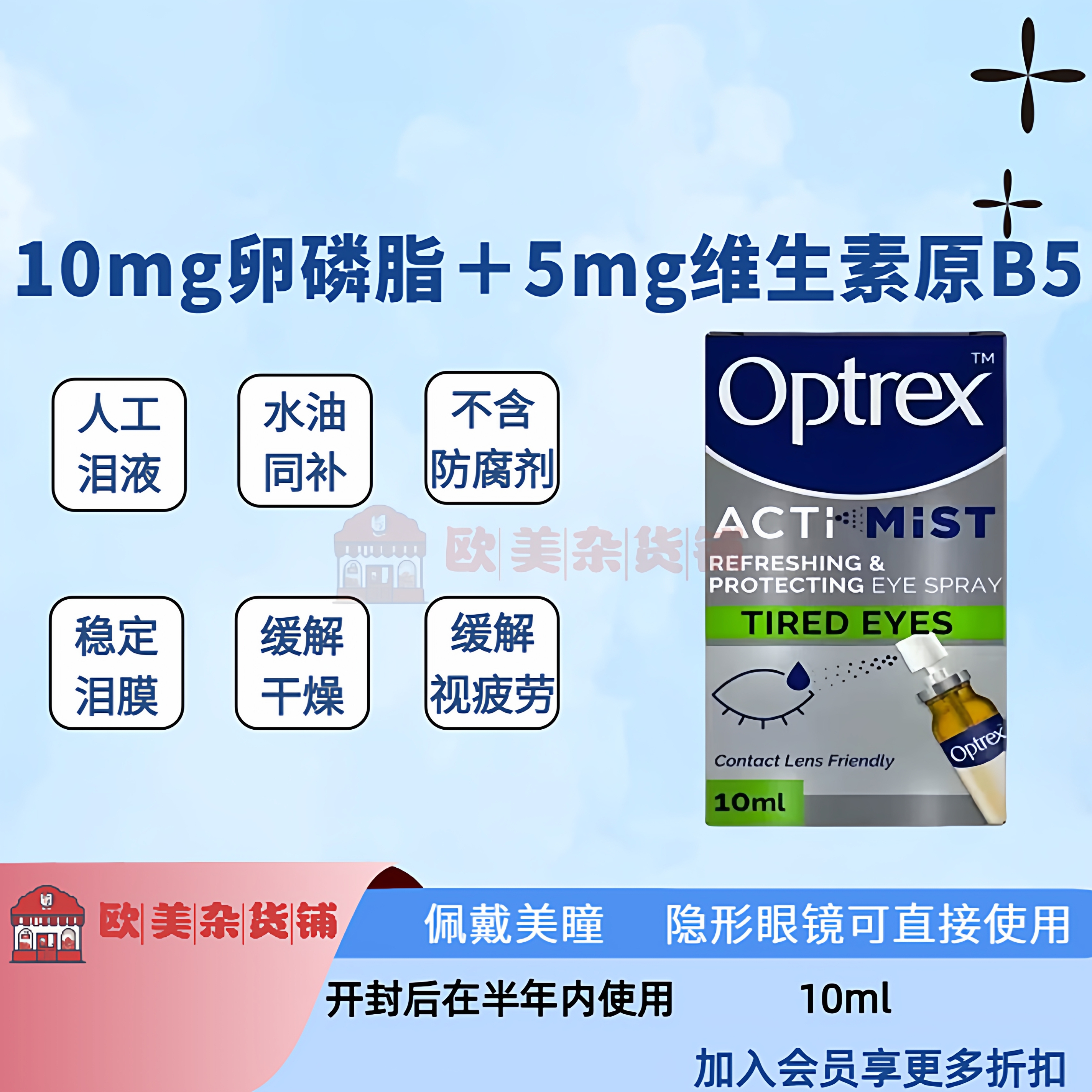 全新英国爱滴氏Optrex双效脂质体干眼无防腐剂润眼喷雾