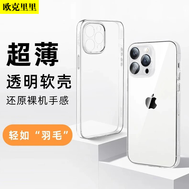 不发黄透明手机壳适用苹果17Promax裸机手感iPhone16Pro超薄1华为P80/70防摔16promax全包相机键小米17PRO软