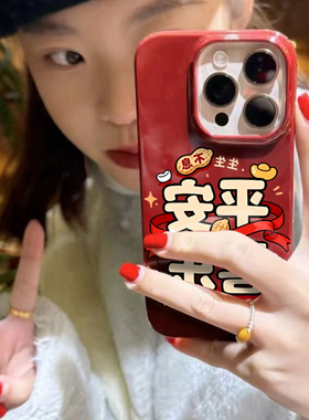 新年平安喜乐适用苹果16/17promax手机壳iphone15pro可爱卡通13/14软壳12新款11果冻壳xs肤感防摔plus情侣xr