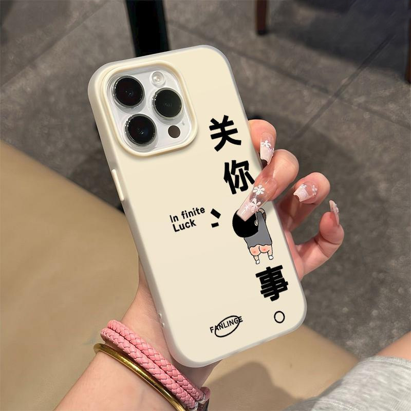 肤感白色粉果冻二合一适用iPhone15pro关你屁事文字苹果16/14ProMax手机壳13pro保护套12/11高级感韩风男女套