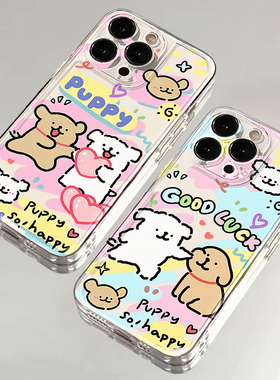 捏脸蛋线条小狗适用苹果15手机壳16Pro卡通vivox100透明红米note13防摔小米14一加华为pura70荣耀200硅胶OPPO