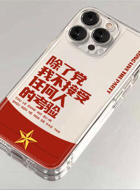 不接受任何人考验适用苹果15手机壳16卡通vivox100透明红米note13防摔小米14一加华为pura70荣耀200硅胶OPPO