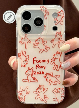 红色线条小马适用苹果17promax手机壳iphone16新款奶油IMD壳华为mate70硅胶OPPOReno14vivox200小米17pro软壳