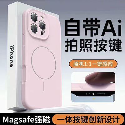 真液态硅胶适用苹果16pro手机壳新款磁吸充电iPhone17promax高级感镜头拍照按键全包边防摔苹果15pm软套男女