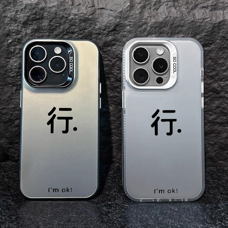行OK适用苹果15promax手机壳16pro华为mate60新款pura70元气壳OPPOReno12/vivos19x100创意文字iQOOz9小米14