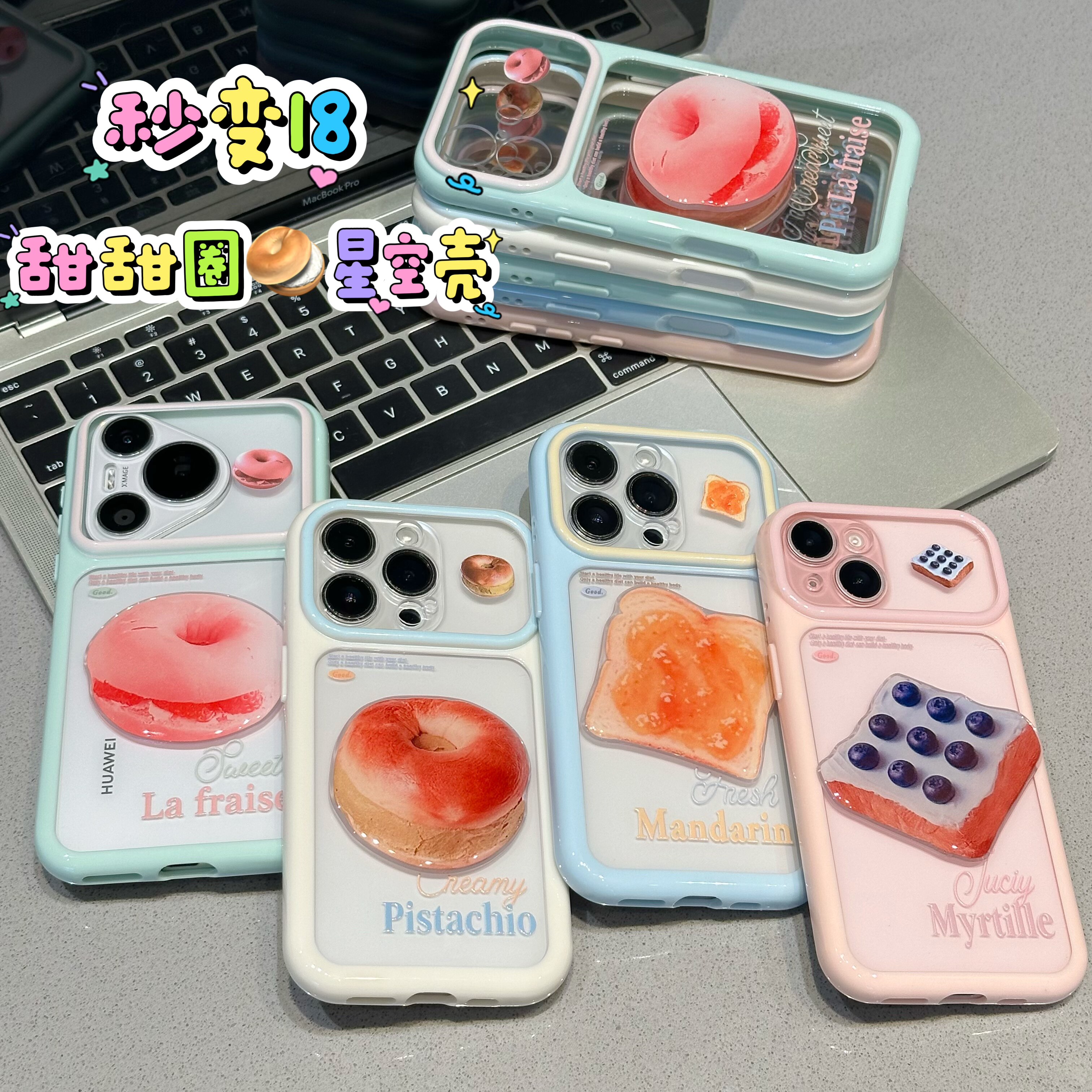 夏日果酱面包适用苹果17promax立体贴件手机壳iphone16pro新款星空壳vivoS50华为mate80防摔小米17pro手机套