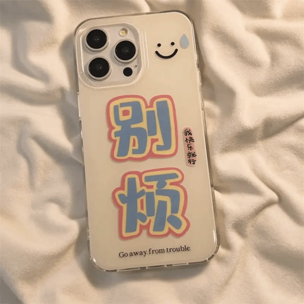 创意文字别烦适用苹果16promax手机壳iphone13新款15pro华为mate70荣耀vivox200小米15OPPO全包双层防摔软套