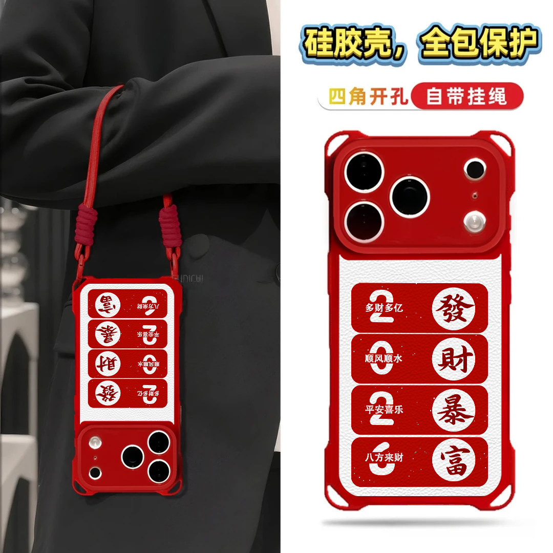 2026发财暴富适用苹果16pro斜挎手机壳iPhone17Promax新款华为mate80四角挂绳OPPOreno13新年红小米17pro防摔