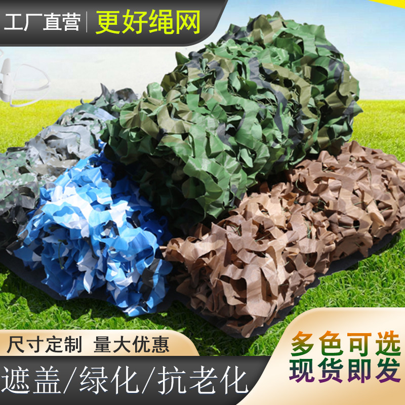 防晒网遮光网遮阳网户外绿化迷彩防晒网/遮光网/遮阳