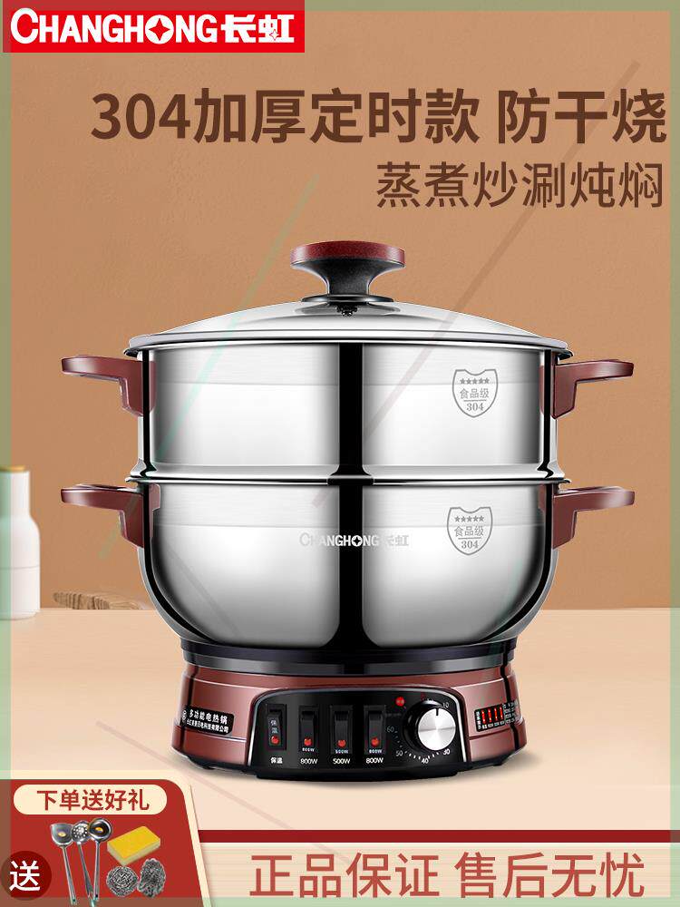 !长虹 304不锈钢电锅多功能电热锅家用电炒锅一体式蒸煮炒菜插电