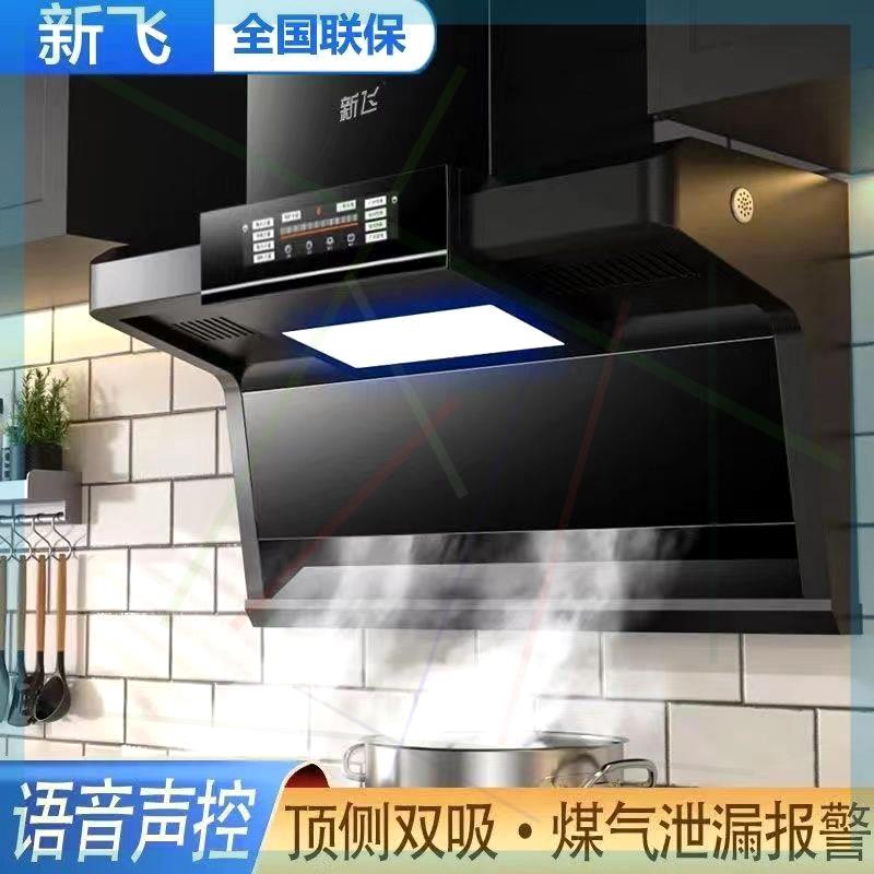 7字抽油烟机家用AI语音智控厨房壁挂式大吸力侧顶双吸特价