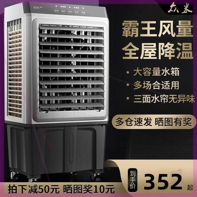 众米小型空调扇冷风机家用加水制冷器大型工业小冷气扇电风扇水冷