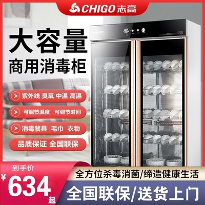 志高餐具消毒柜商用餐饮饭店厨房门单门保洁柜不锈钢大容量大型双