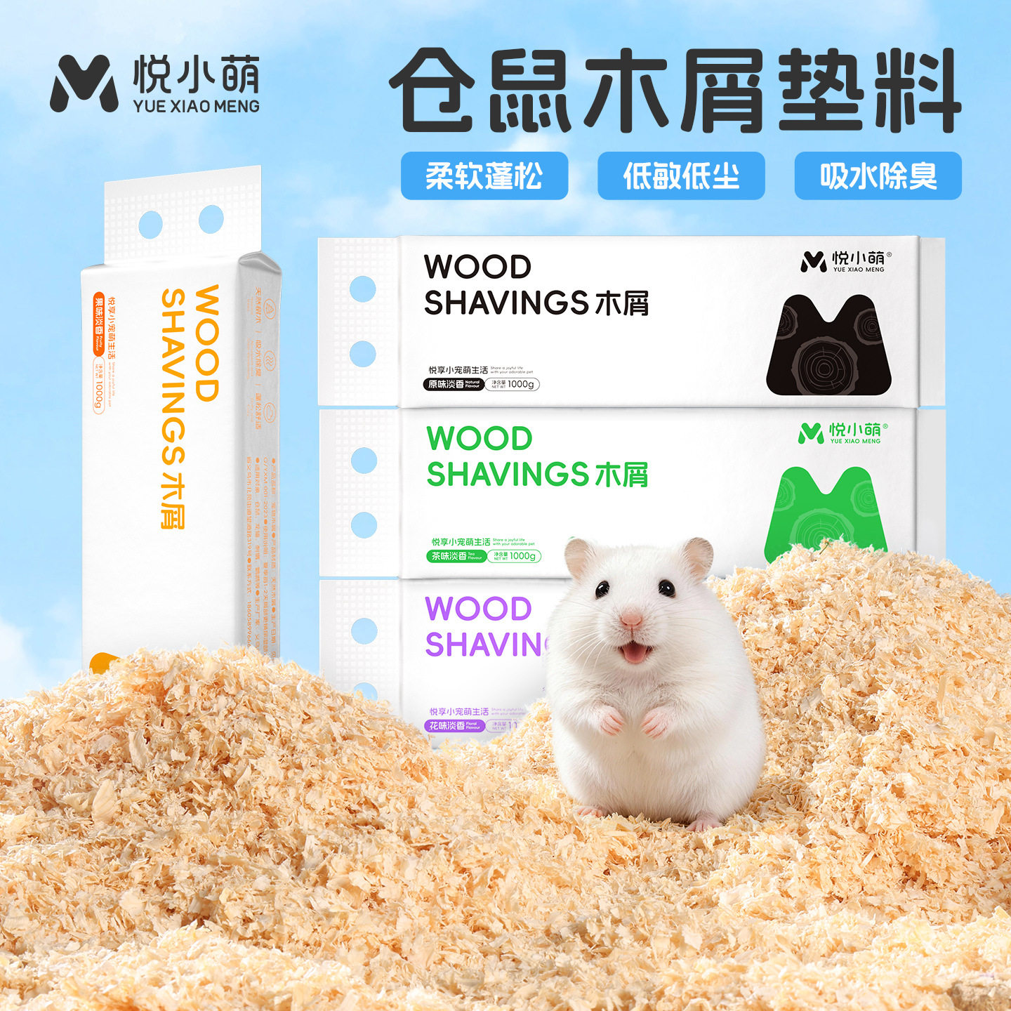 悦小萌 仓鼠木屑金丝熊低尘白杨木刨花除臭垫料用品大全