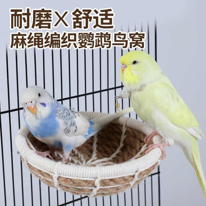 鹦鹉虎皮睡觉鸟窝保暖防寒牡丹玄凤手工编织悬挂保暖玩具用品