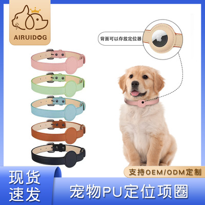 AIRUIDOG宠物定位项圈 猫咪围脖猫项圈狗狗 PU亚马逊爆款多色可选