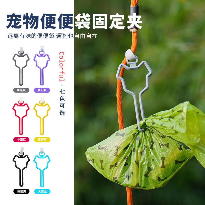 新品遛狗用狗屎袋免提夹子牵引绳便袋分配器宠物垃圾袋支架便携