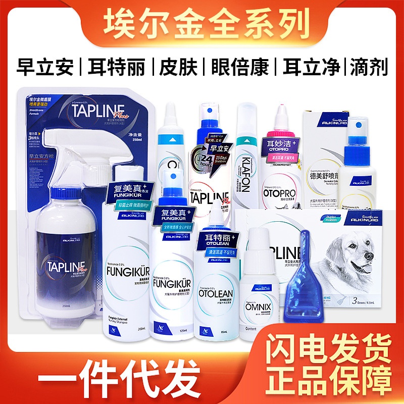 埃尔金眼倍康耳立净耳特丽耳螨净皮肤膏喷剂EZ蚤立安滴剂方枪喷剂