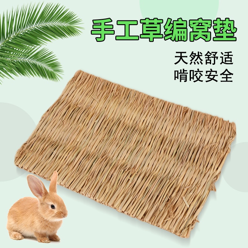 鸽子脚垫兔子草垫仓鼠可食用磨牙龙猫鹦鹉稻草编织宠物鸟笼防臭垫