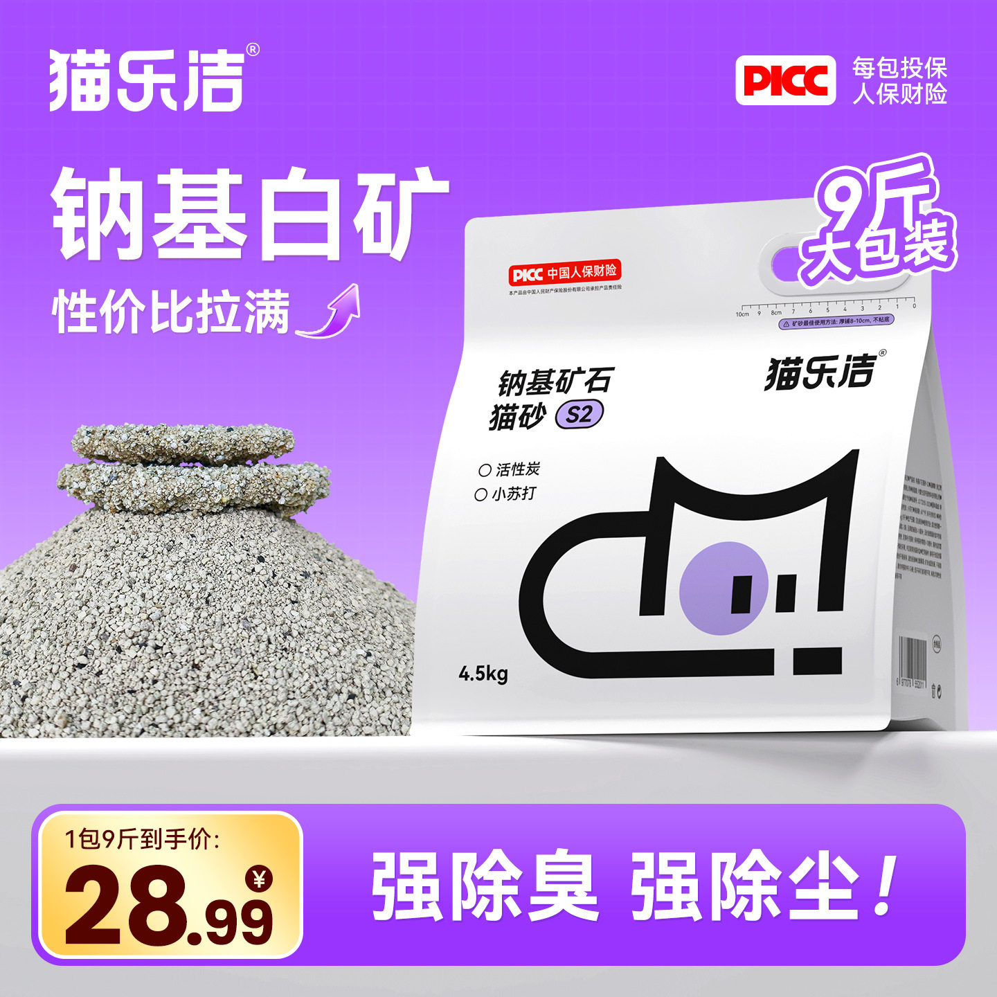 猫乐洁S2天然钠基矿石猫砂矿砂几近无尘10斤装4.5kg活性炭小苏打