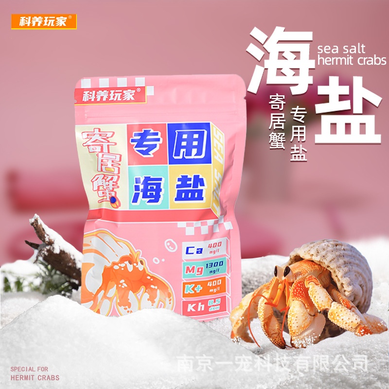 寄居蟹海盐寄居蟹盐小包装海缸盐水族海水盐硬骨珊瑚盐
