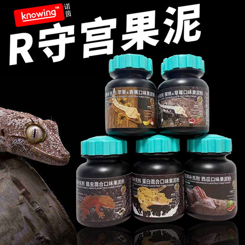 Knowing诺茵睫角果泥R属守宫巨人魔物粮食昆虫水果混合口味果泥