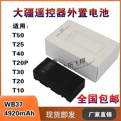大疆植保机通用WB37电池T60T50T25T16T30T40T20p遥控器外置电池